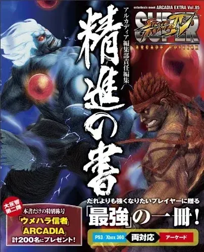 Arcadia Editors Office SFIV AE Strategy Guide, Japanese 240 Pages