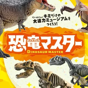 F-Toys Dinosaur Master 5 Figure Collection: Ultimate Prehistoric Collector Set