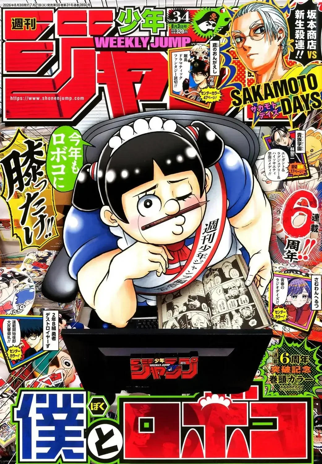 Shueisha Weekly Shonen Jump Issue 34 Japanese Manga Magazine