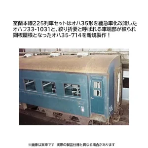 Tomytec JNR Muroran Main Line 225 Train Model Passenger Car 98893 Set